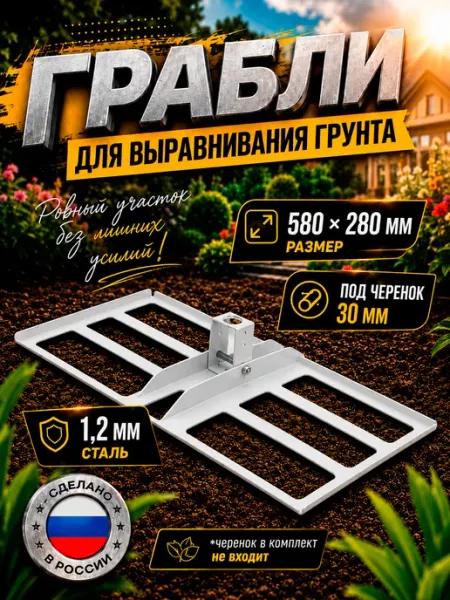 Грабли лютня для выравнивания газона и грунта