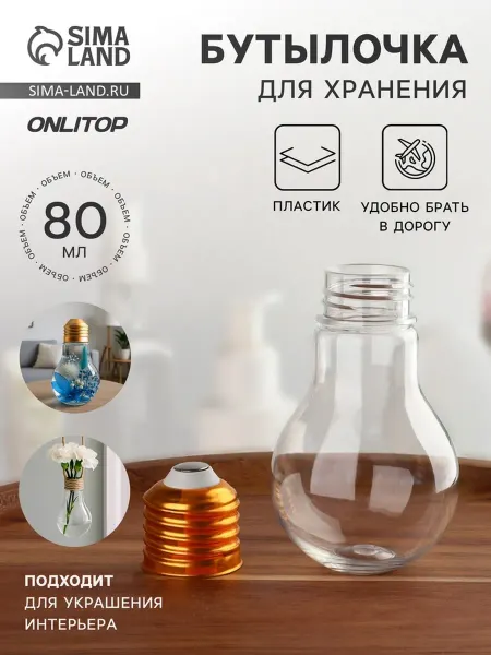 ONLITOP Флакон для косметики "Лампа", золотой цвет, 80 мл, 3 шт