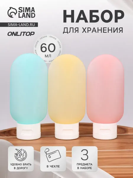 ONLITOP Флаконы для хранения косметики в чехле, разноцветные