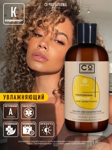 CO PROFESSIONAL Бальзам для кудрявых и вьющихся волос 250 мл Repair
