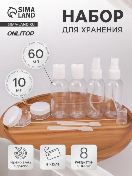 SOLNARIS Флаконы для хранения косметики в чехле, белые