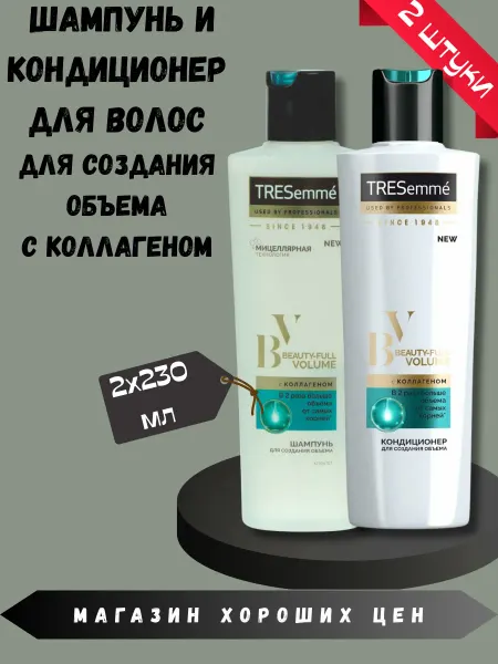 TRESemme Шампунь и кондиционер для волос для создания объема