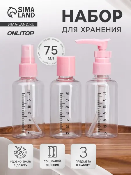 Zeriazor Флаконы для хранения косметики со шкалой, розовые