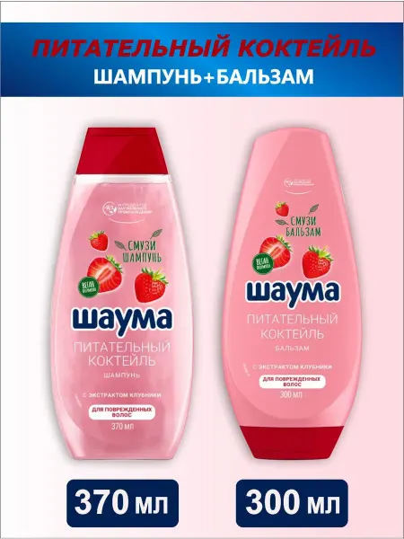 Шаума Шампунь и бальзам для волос набор Питательный коктейль