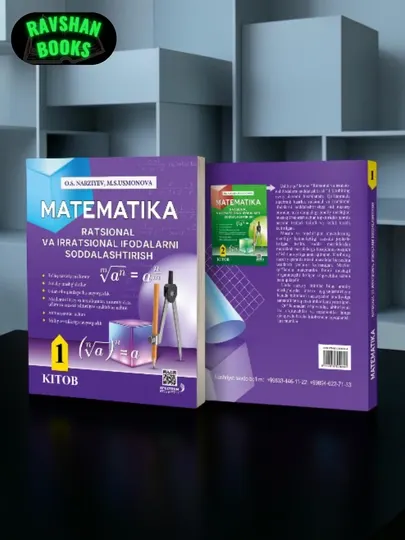 Математика — Упрощение рациональных и иррациональных выражений