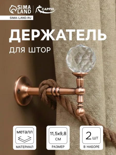 Нет бренда Крючок для штор на стену, металлический, медь