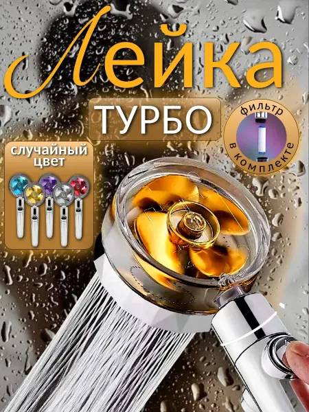 Лейка для душа с вентилятором для усиления напора