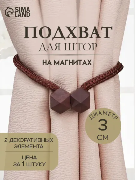Арт узор Подхват магнитный для штор на шнуре