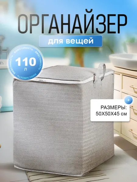 Органайзер для хранения вещей