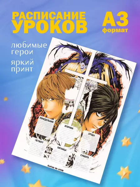Animeski Расписание уроков настенное по аниме Тетрадь смерти