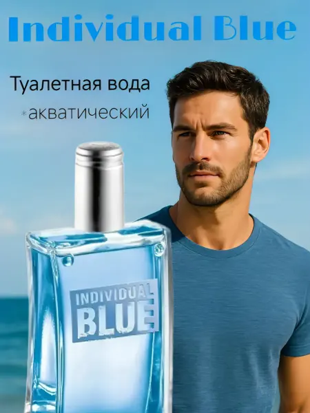 AVON Individual Blue туалетная вода 100ml