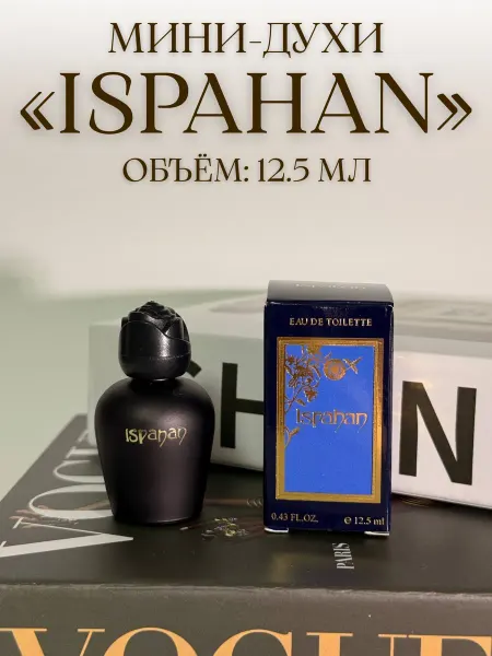 ML_AROMA Мини Духи Испахан Ispahan 12,5мл