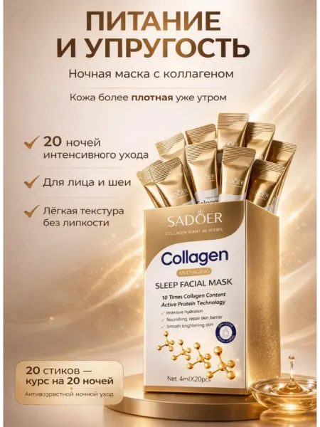 MAHBUB PROFESSIONAL Ночная маска для лица с коллагеном 20 стиков