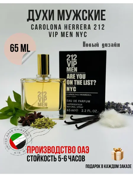 Online-Aroma Духи Carolina Herrera 212 VIP Men, edp, 65 мл