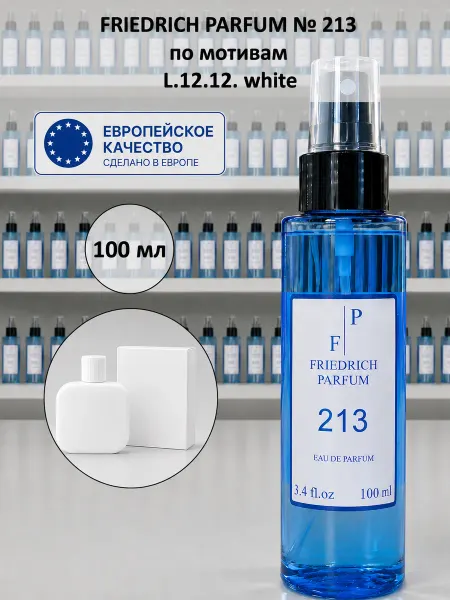 FRIEDRICH PARFUM Духи на разлив 213 по мотивам Lacoste Blanc (100 мл)