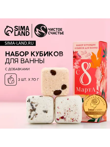 Market_Бомбочки для ванны Подарочный набор косметики "С 8 марта!"