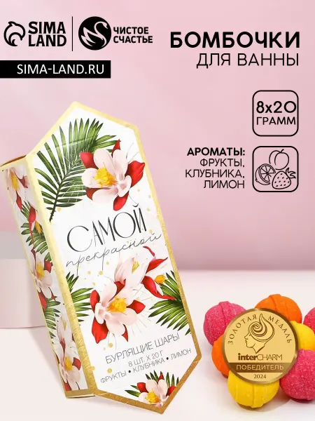 Market_Подарочные наборы Бомбочки для ванны набор 8х20 г