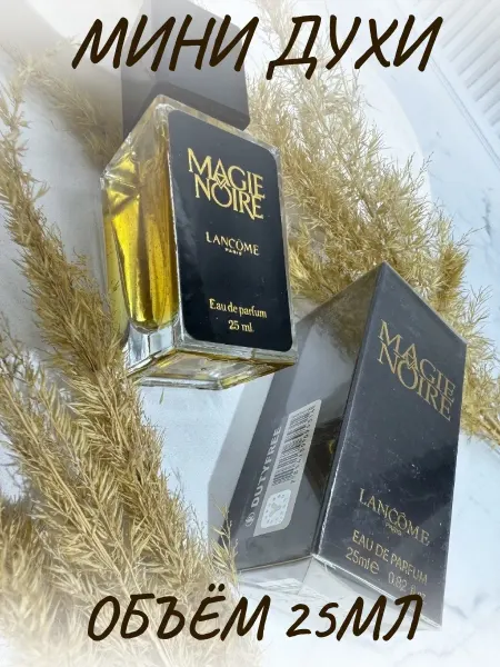ML_AROMA Мини Духи Магия Ланком Мажи Нуар Magie Noire 25 мл