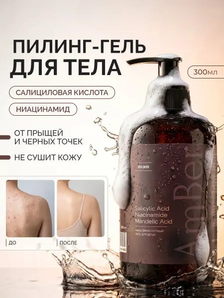 Amber Q&T Мультикислотный гель для душа