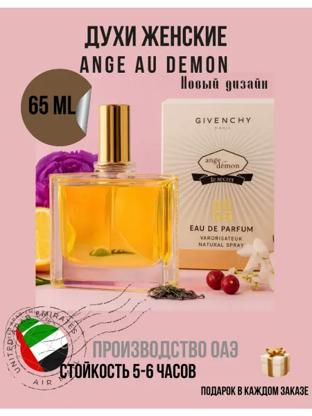 Online-Aroma Духи Givenchy Ange Ou Demon Le Secret, 65 мл