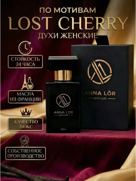 ANNA LÖR Духи женские по мотивам Lost cherry 30 мл