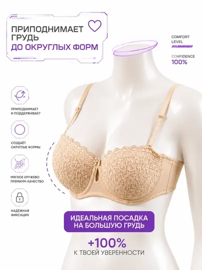 Бюстгальтер Anjelika сочетает в себе качество, комфорт и элегантность