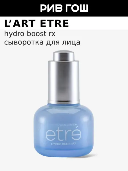 L'art ETRE Сыворотка для лица Hydro Boost Rx Youth Control, 30 мл