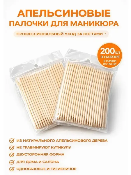 ANK55 Апельсиновые палочки для маникюра и педикюра тонкие