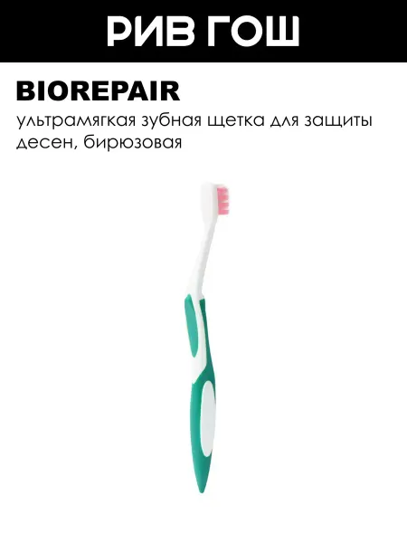 Biorepair Зубная щетка изогнутая для защиты десен, бирюзовая