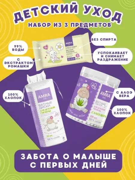 Bumfa Ватные диски, палочки и салфетки вл. с Ромашкой, для новорож…