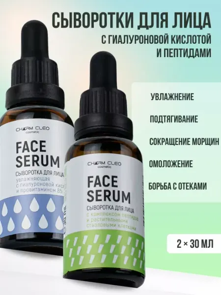 Charm Cleo cosmetic Сыворотка для кожи лица увлажняющая от морщин