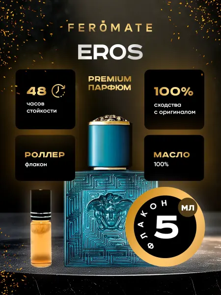 VERSACE Духи масляные Eros (Эрос) - 5 мл