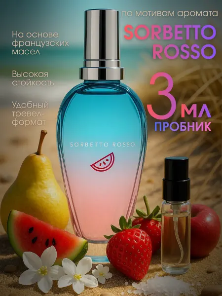 Escada Духи sorbetto rosso пробник 3 мл