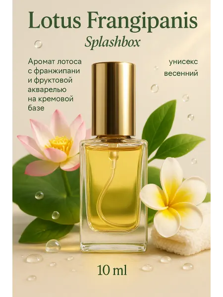 Splashbox Lotus Frangipanis духи сплешбокс 10 мл