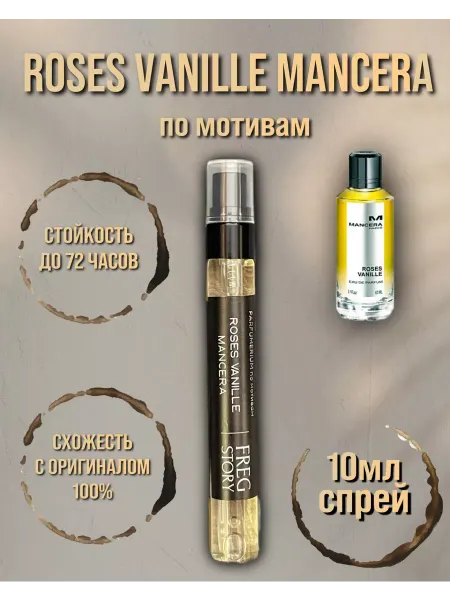 Freg Story Духи Roses Vanille Mancera