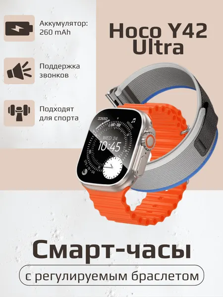 Смарт часы Hoco Y42 Ultra титан