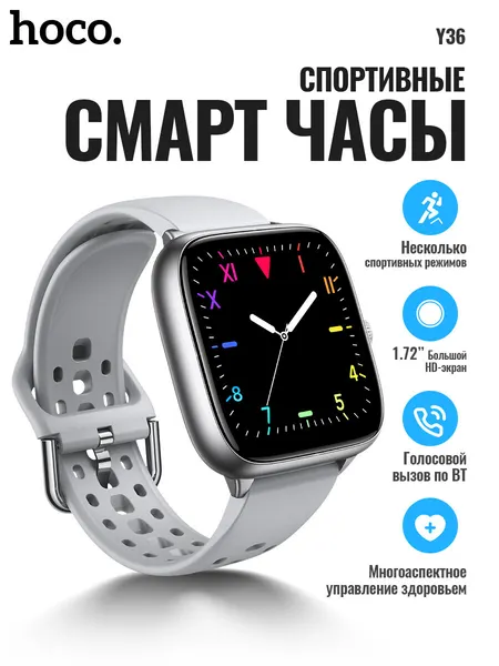 Смарт-часы HOCO Y36 серебристый