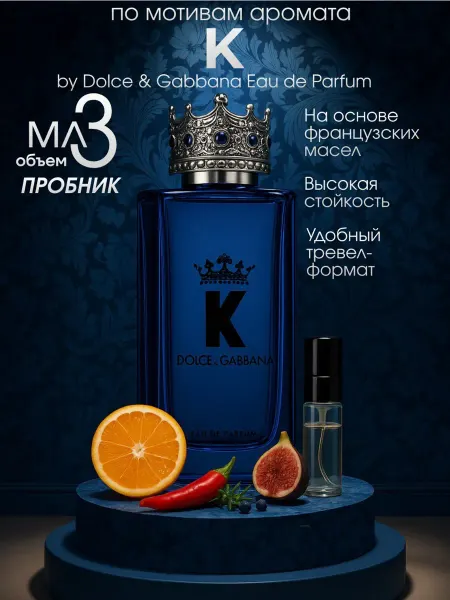 A&M Parfum Духи мужские King пробник 3 мл