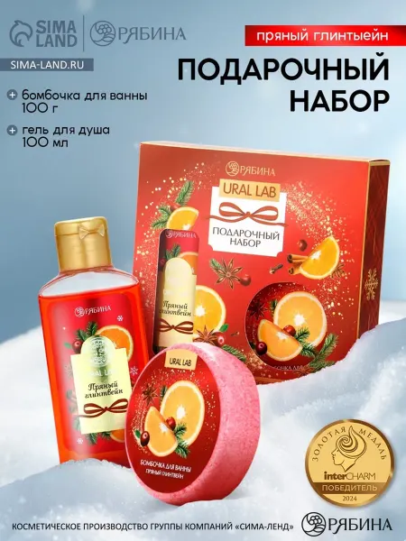 URAL LAB Новогодний подарочный набор косметики с пряным ароматом
