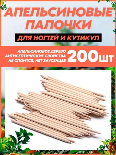 NailsProfi Market Палочки для маникюра и педикюра