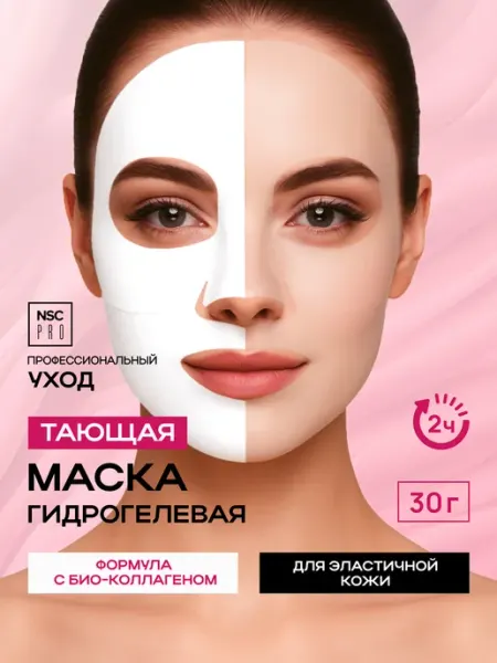 NSC Гидрогелевая тающая маска с коллагеном