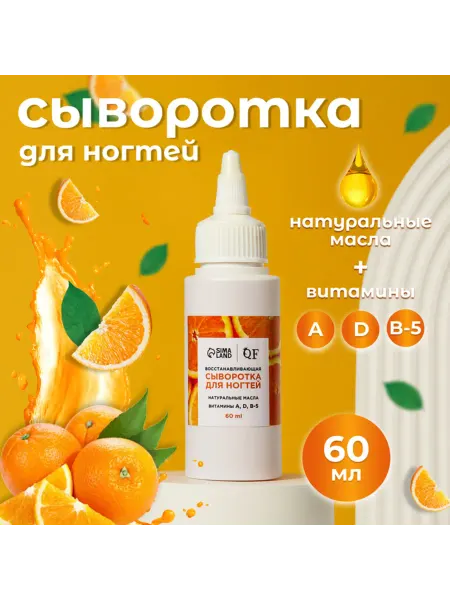 Нет бренда Восстанавливающая сыворотка для ногтей и кутикулы с апельсин