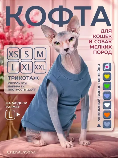 Chekalan anna Кофта для животных кошек и собак мелких пород