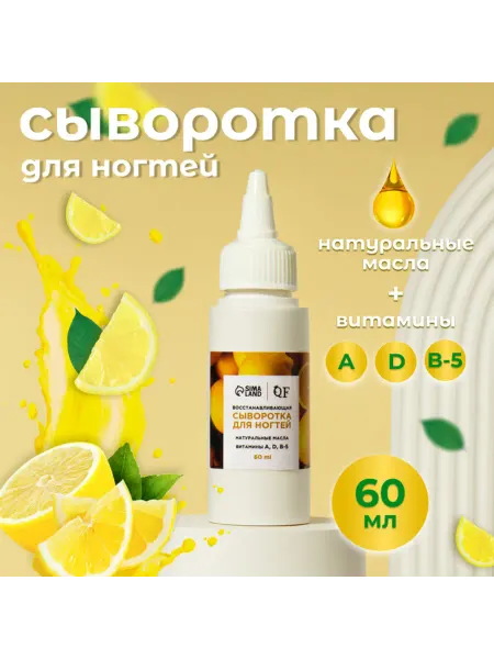 Нет бренда Сыворотка для восстановления ногтей и кутикулы с лимоном