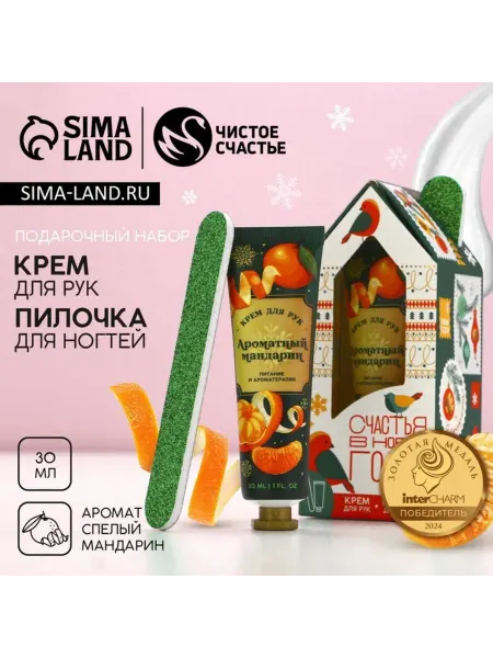 Чистое счастье Подарочный набор косметики для ухода за руками и ногтями