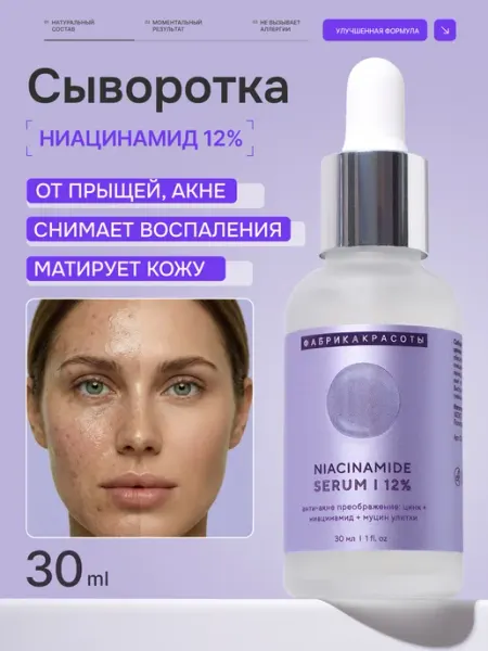 Фабрика красоты Сыворотка для лица от прыщей, себорегулирующая, 30 мл