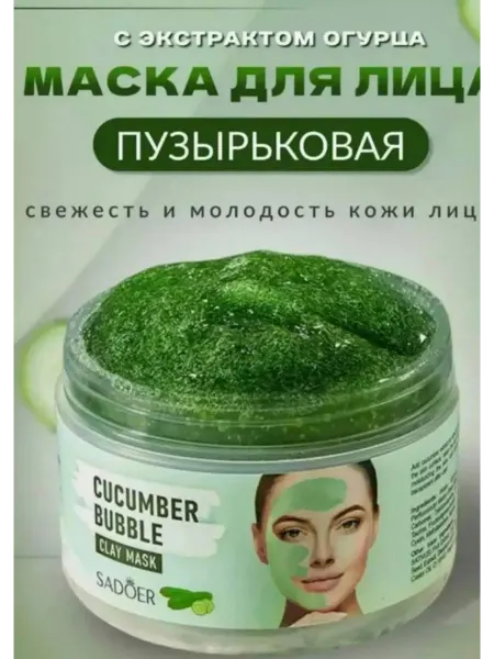 Маска для лица c экстрактом огурца