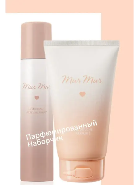 МойАссортимент Парфюмерный набор для неё