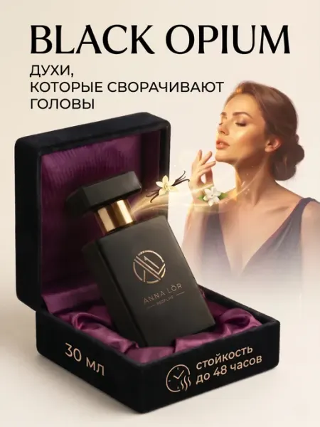 ANNA LÖR Духи Black Opium восточные стойкие со шлейфом 30мл