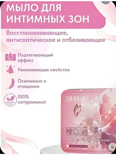 Soap Мыло